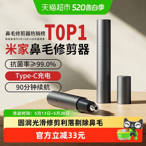 米家USB鼻毛修剪器去鼻毛神器1个
