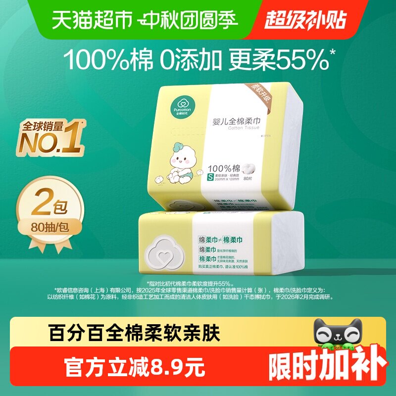 全棉时代婴儿棉柔巾图片