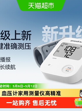 【26年新品】鱼跃电子血压计家用测量仪高精准正品医院老人S60AR
