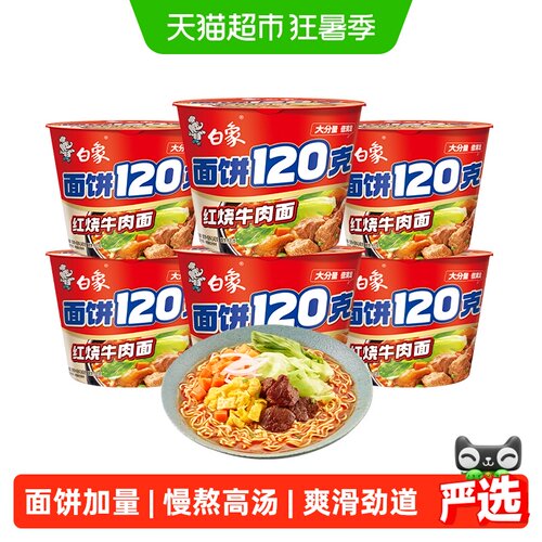 白象红烧牛肉面温暖陪伴