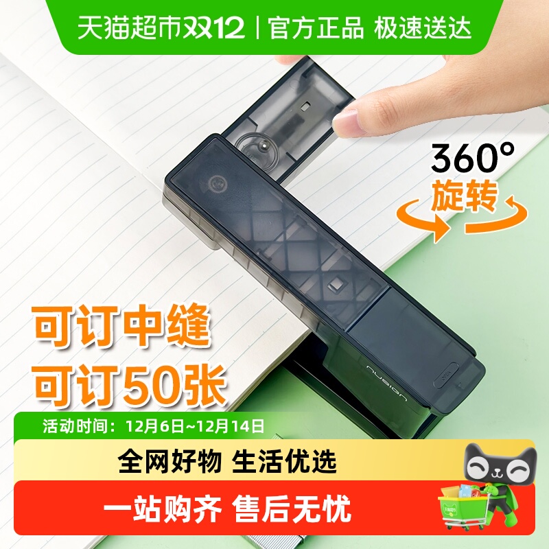 Deli/得力可旋转订中缝订书机