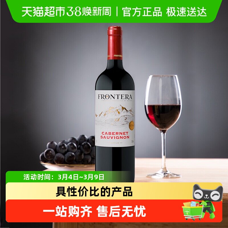 干露缘峰Frontera赤霞珠干红葡萄酒智利进口红酒