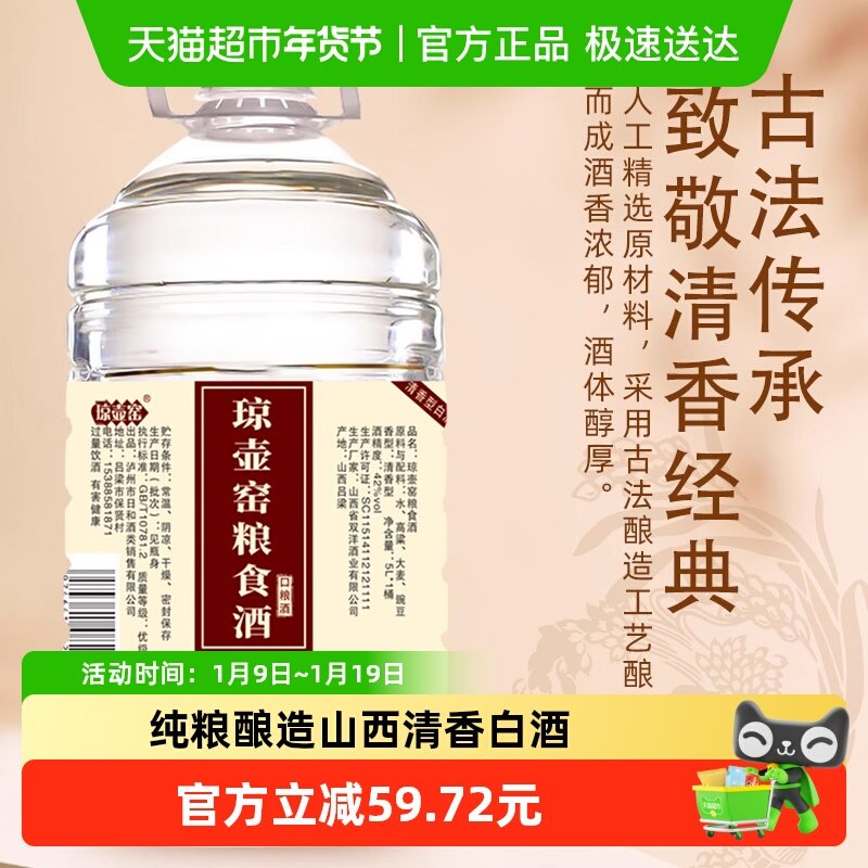 琼壶窑清香型白酒42度原浆泡药酒5L*1桶粮食酒山西新老包装随机发