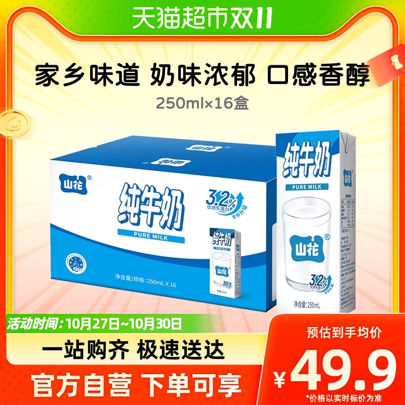 山花纯牛奶250ml×16盒高性价比高么？