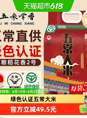 五米常香大米五常大米东北大米粳米绿色食品认证当季新米真空装