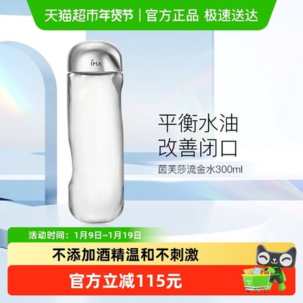 【下拉享优惠】IPSA/茵芙莎流金岁月美肤水流金水300ml