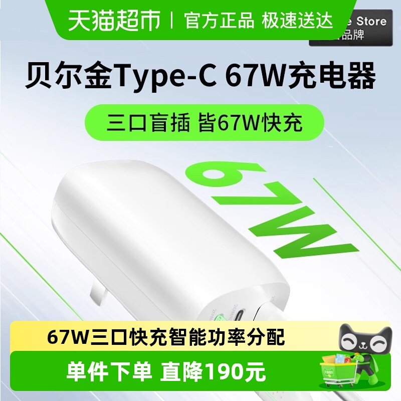 Belkin������67W���ͷPD3.1���������PPS���û�Ϊƻ����׿ 129Ԫ