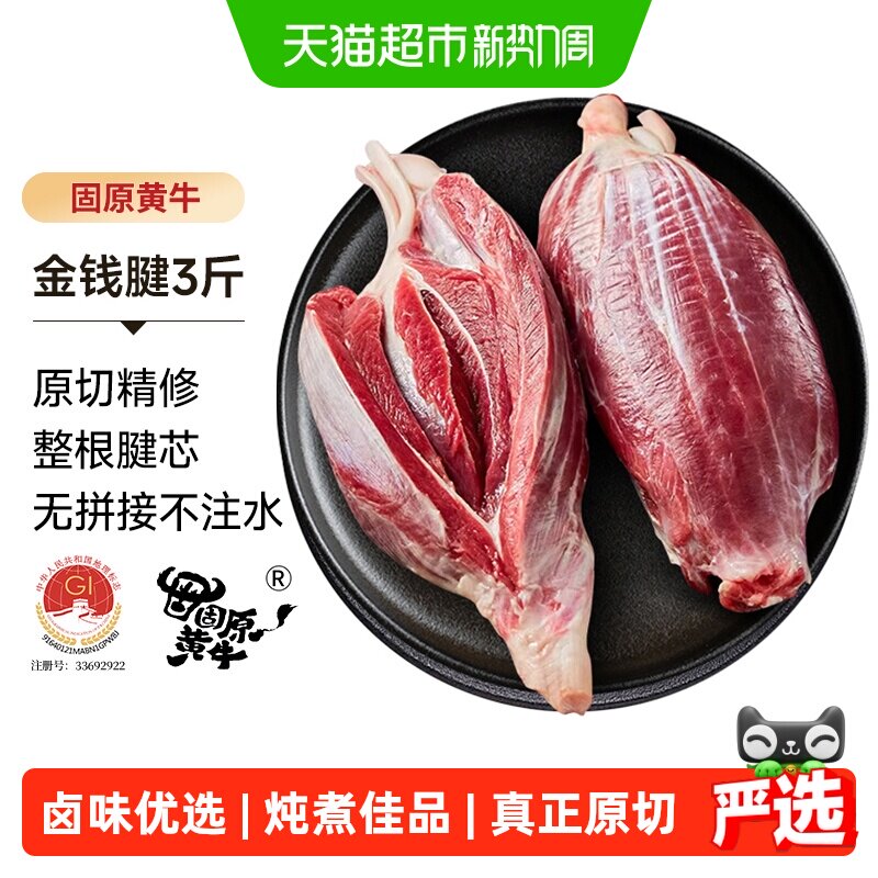 中农顺金钱腱国产谷饲黄牛正宗原切牛腱子腱芯牛肉生鲜炖煮卤味