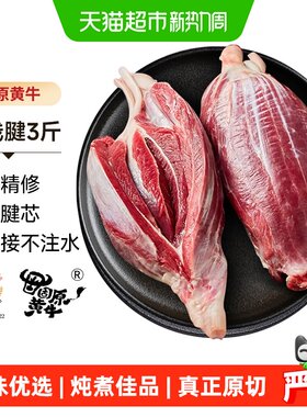 中农顺国产原切牛腱子香糯