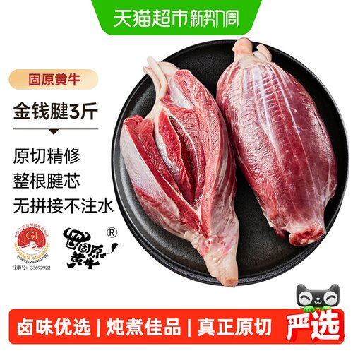 中农顺国产原切牛腱子香糯