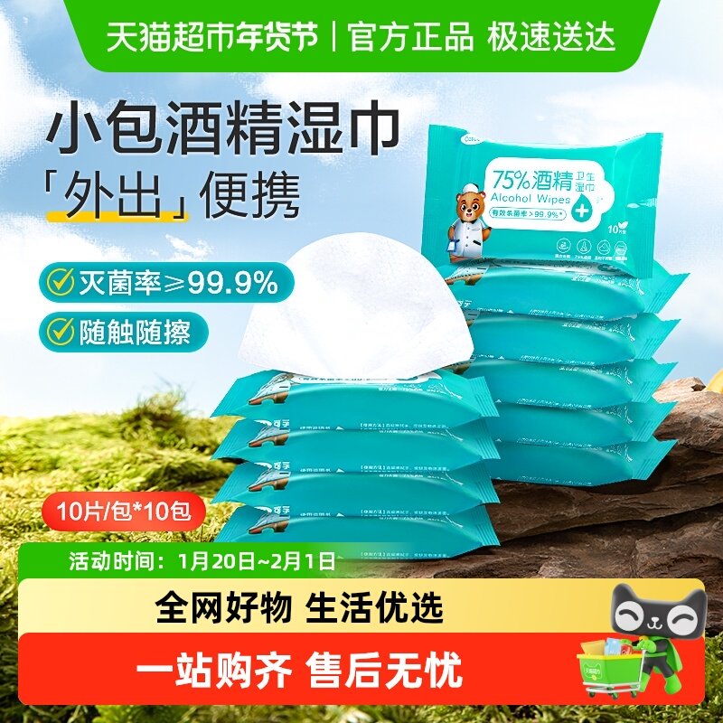 可孚酒精湿巾小包消毒外出旅游便携办公室家用卫生杀菌抑菌,保健用品,皮肤消毒护理（消）,淘宝优惠券,粉丝福利购,淘宝优惠卷