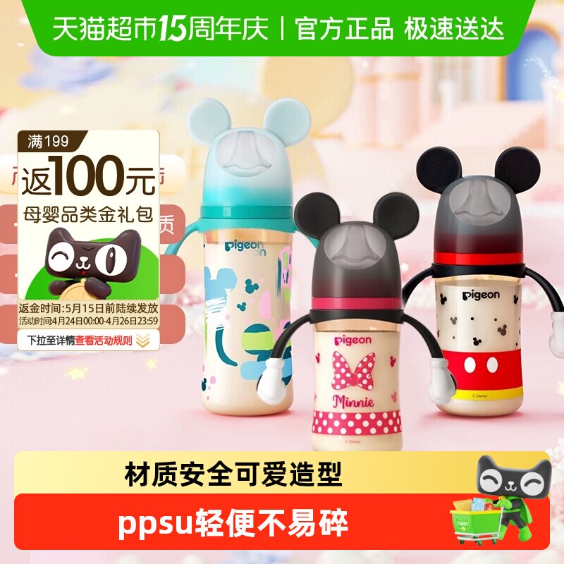 Pigeon贝亲奶瓶婴儿宽口径PPSU奶瓶迪士尼大容量把手奶瓶3-9月+