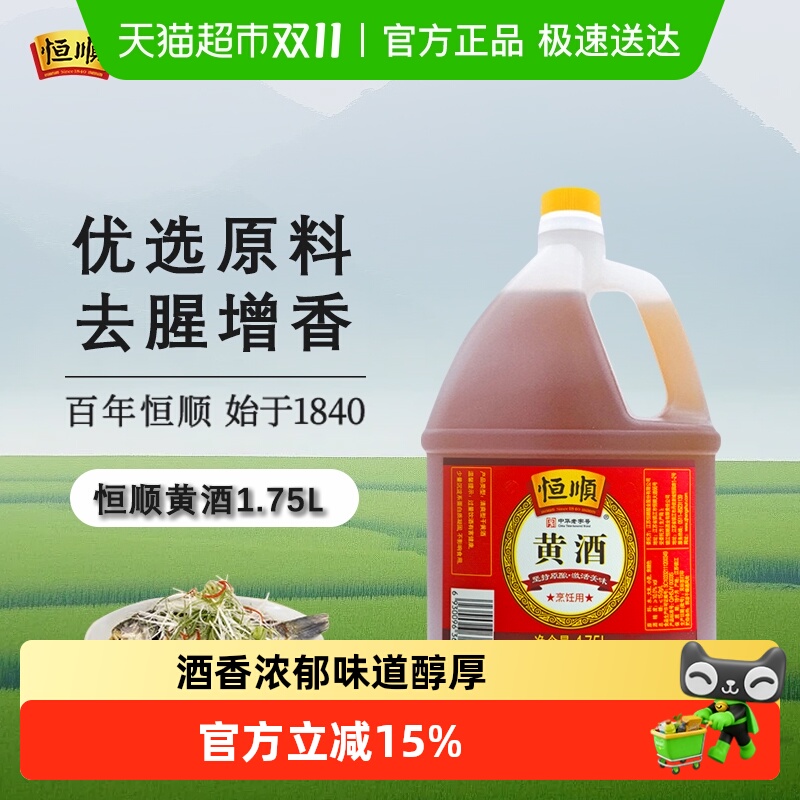 恒顺黄酒1.75L×2桶