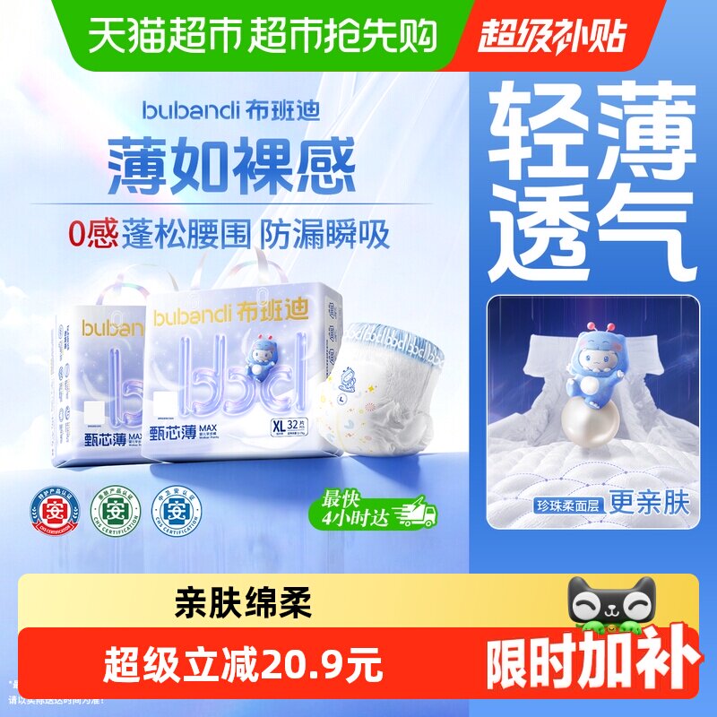 【下拉享优惠】布班迪甄芯薄max婴儿纸尿裤拉拉裤超薄透气尿不湿
