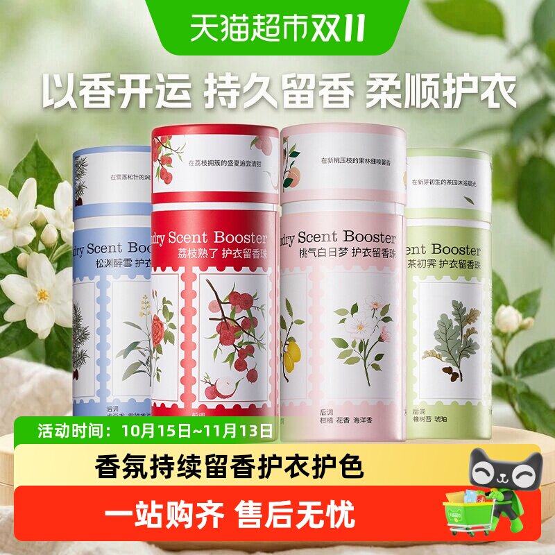偶爱你留香珠衣物护衣护色柔顺抑菌除螨持久香氛洗衣液伴侣家用