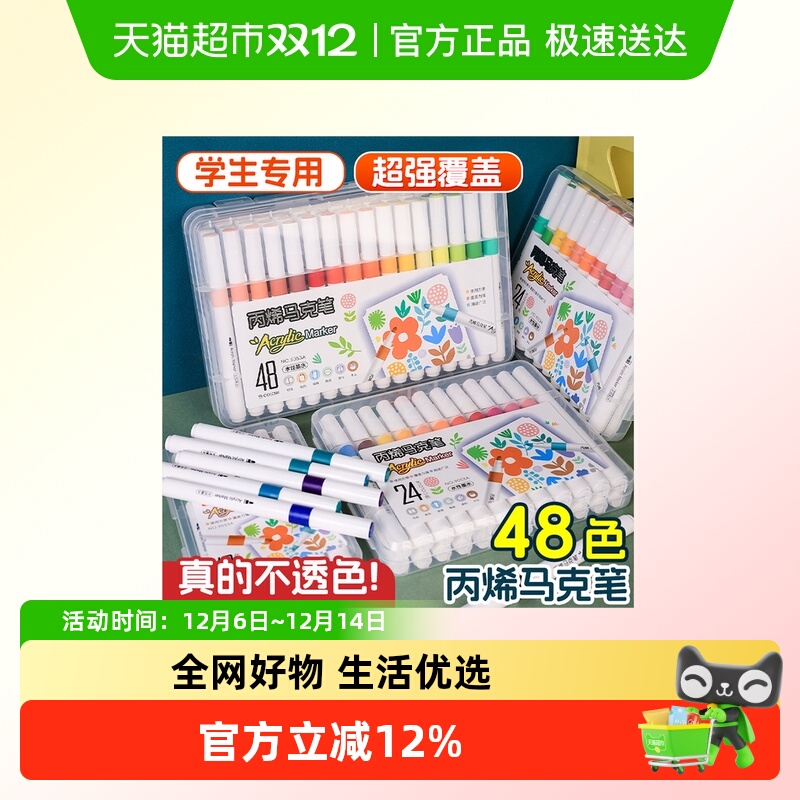 宅小仙丙烯马克笔幼儿园美术专用