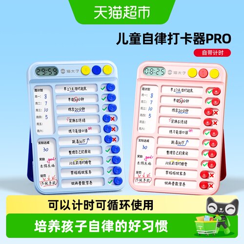 猫太子自律打卡器计划本学习