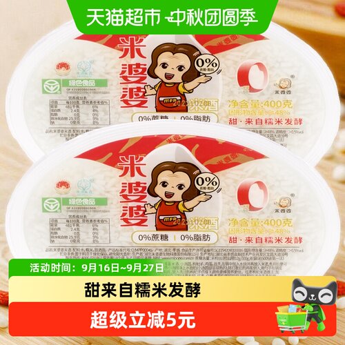 米婆婆孝感特产米酒400g×2碗