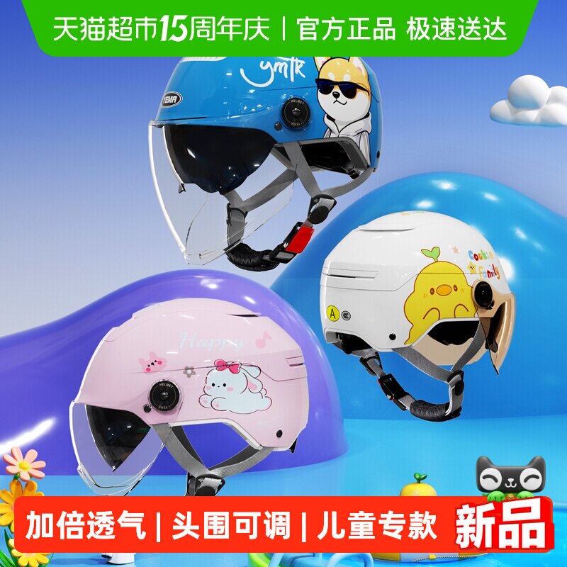 野马儿童头盔3C认证男孩女孩夏季防晒小孩子电动摩托车半盔安全帽