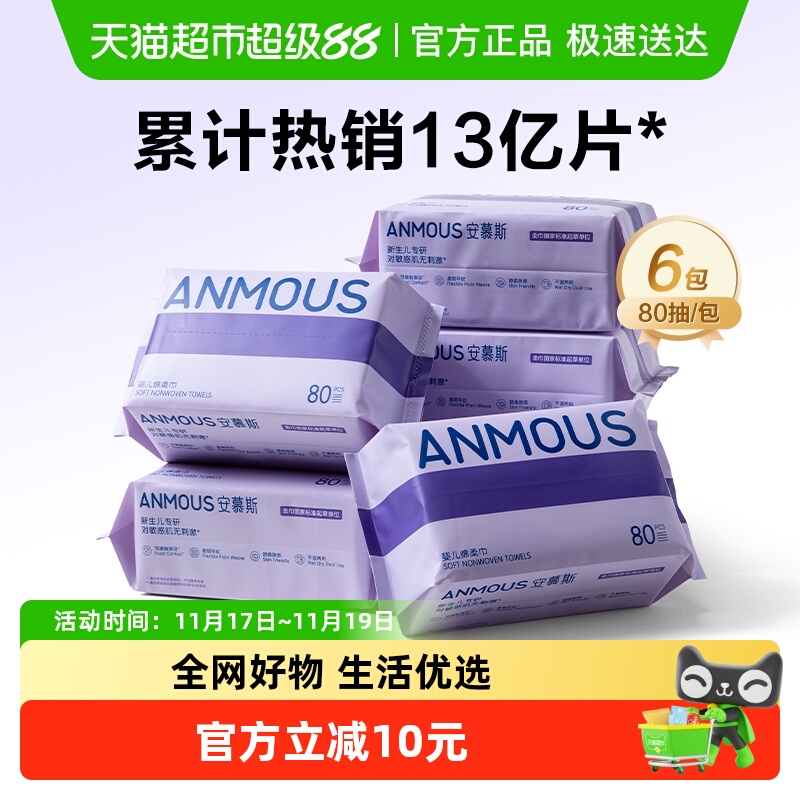 安慕斯幼儿绵柔巾