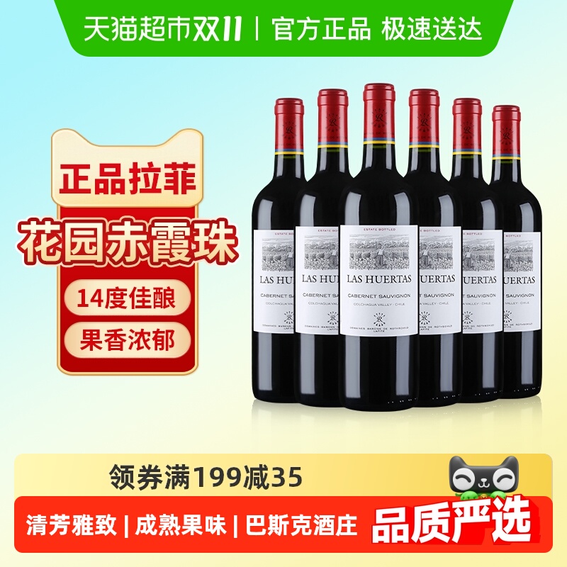 拉菲赤霞珠进口红酒6瓶装