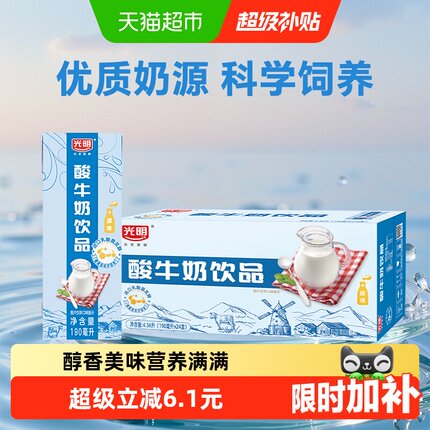 光明原味酸牛奶饮品整箱早餐奶酸奶