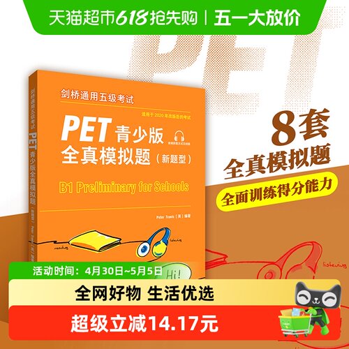 剑桥通用五级考试PET青少版全