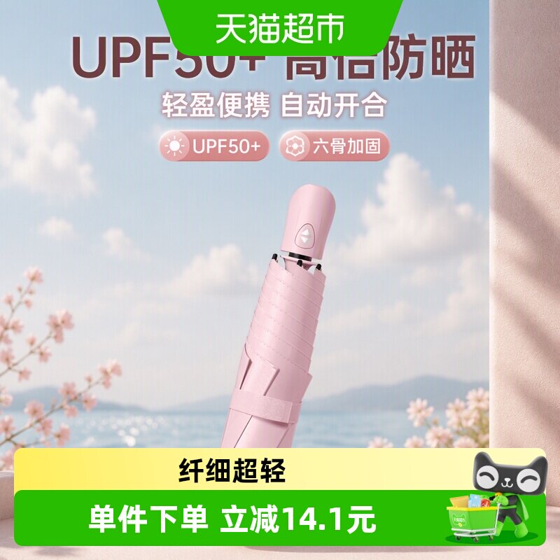 天玮伞业超轻六骨自动防晒伞便携图片