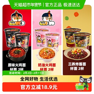 【组合装】三养原味火鸡面70gx2+奶油火鸡面80gx2+炸酱面76.5gx2