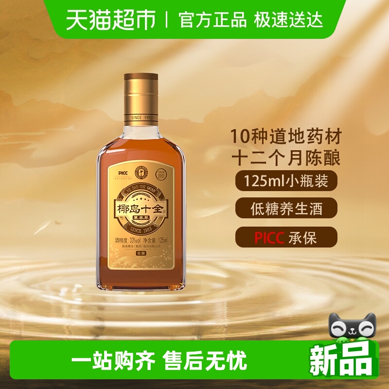 椰岛33度低度养生酒露酒无糖