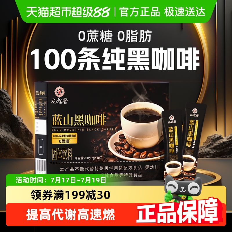 蓝山纯黑咖啡提高代谢高速燃