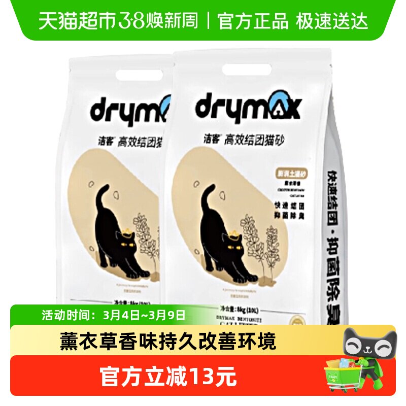 洁客宠物用品薰衣草膨润土结团猫砂10L*2