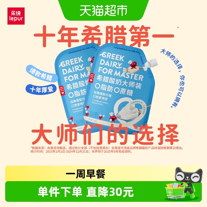 乐纯零糖零脂希腊酸奶图片