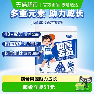 28条 25g 700g 适于3周岁以上 完达山体育委员儿童成长配方奶粉