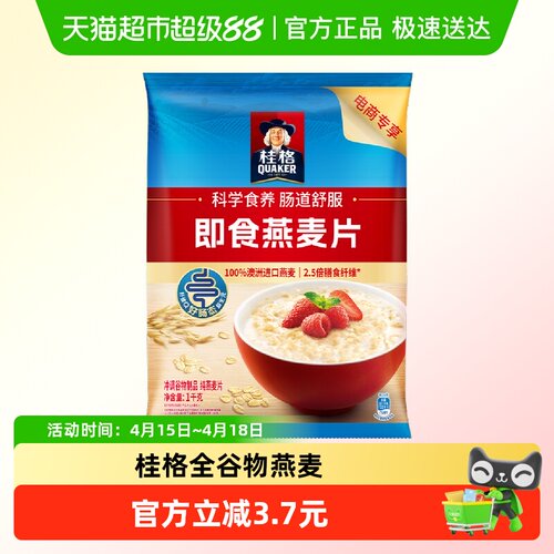 桂格原味即食营养燕麦片