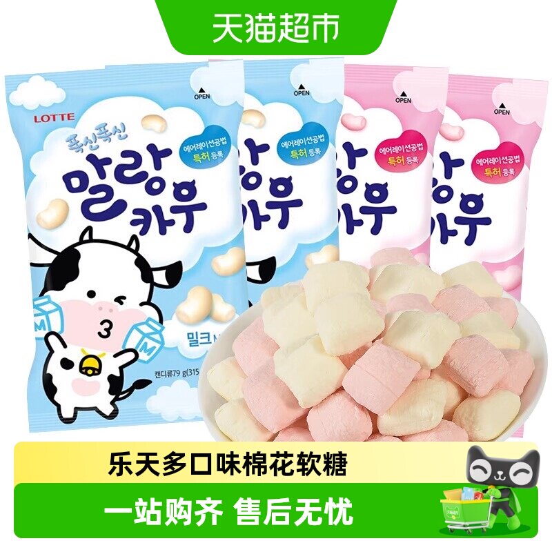 韩国进口lotte乐天棉花牛牛糖牛奶味儿童软糖零食喜糖充气糖果