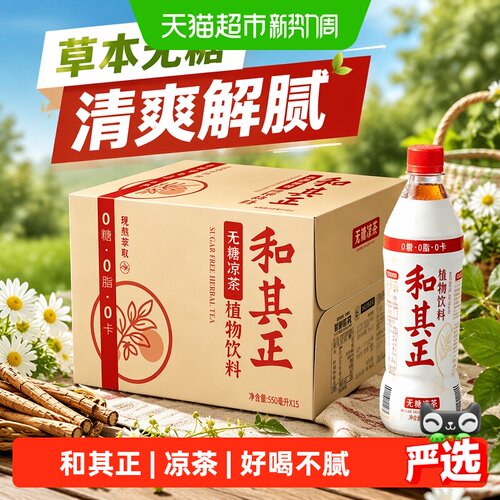 和其正瓶装无糖凉茶