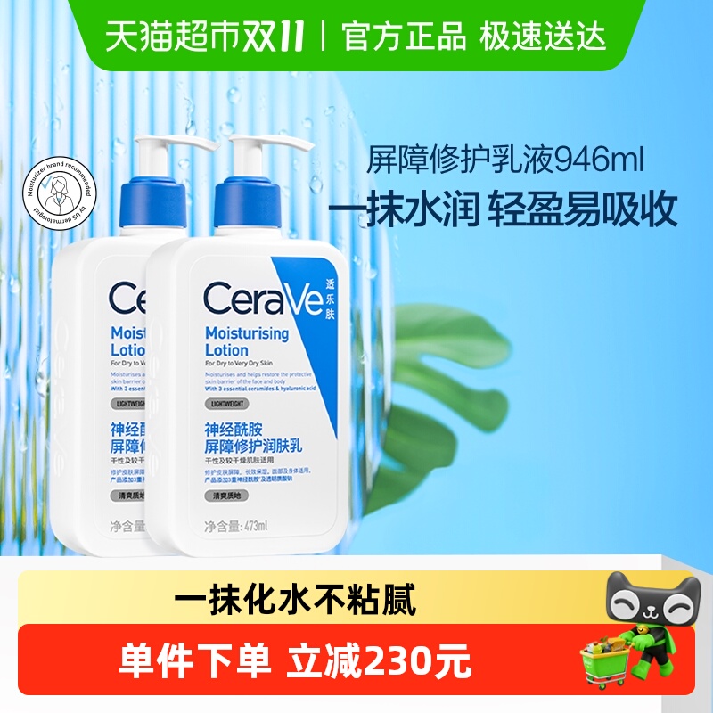 CeraVe/适乐肤修护补水润肤乳