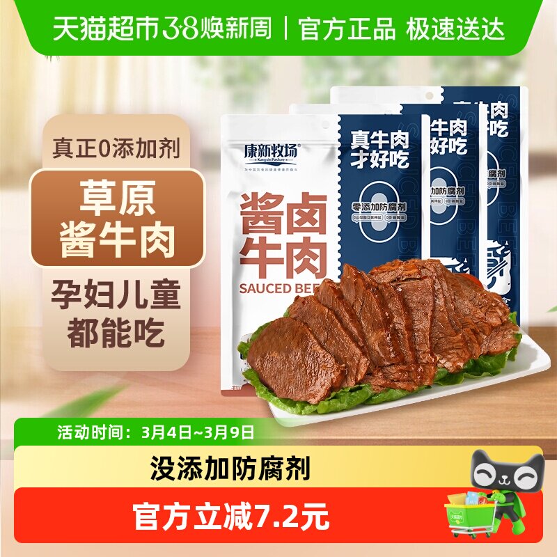 康新牧场五香酱牛肉熟食真空即食内蒙特产原切牛肉零食小吃450g