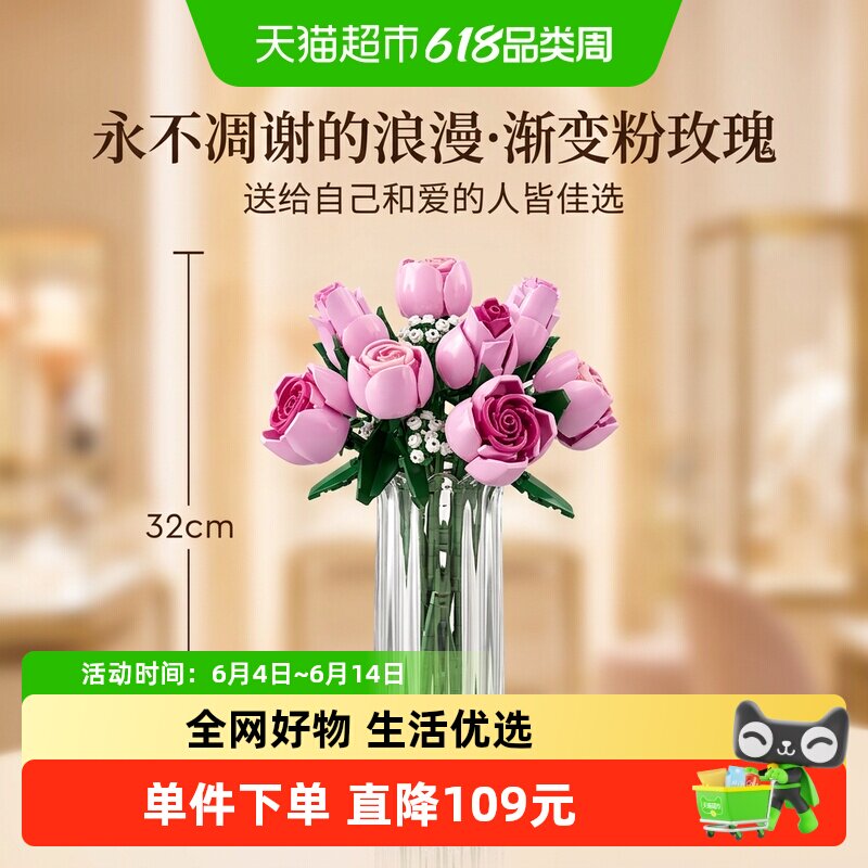 LEGO乐高10374粉玫瑰花束Botanicals18+  礼物