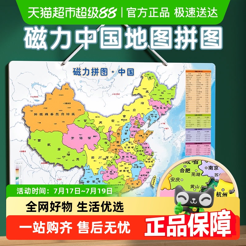 星星舟中国地图拼图磁力玩具