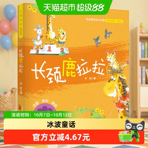 当当网长颈鹿拉拉王一梅经典童话