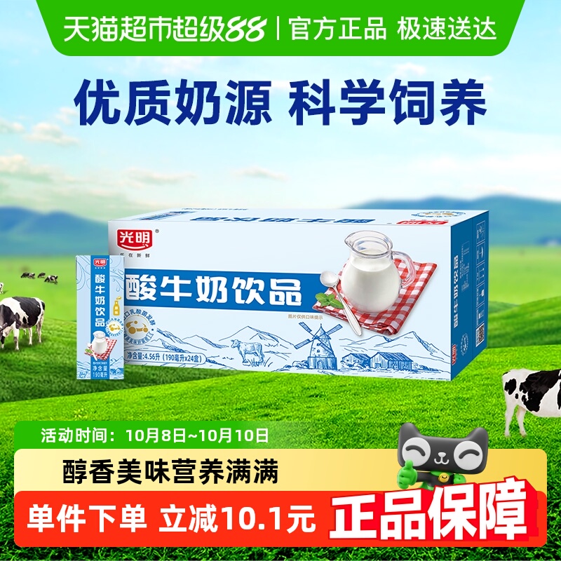 光明酸牛奶饮品