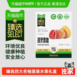 【臻选】四大名柚混装新鲜应季时令现摘现发蜜柚柚香浓郁水果礼盒