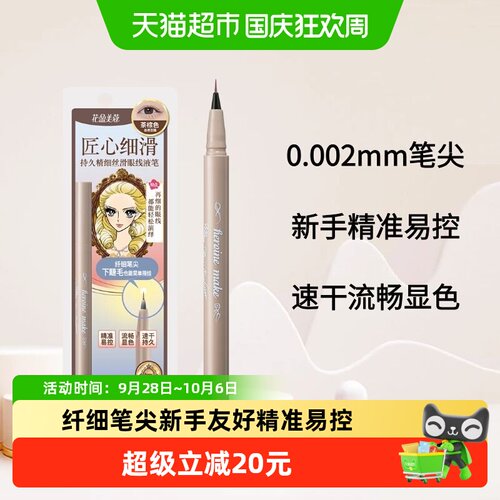 KISSME奇士美眼线液笔不易晕染