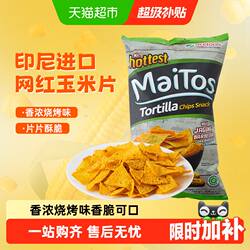 Maitos印尼进口烧烤味玉米片薯片酥脆追剧朋友聚会网红解馋零食