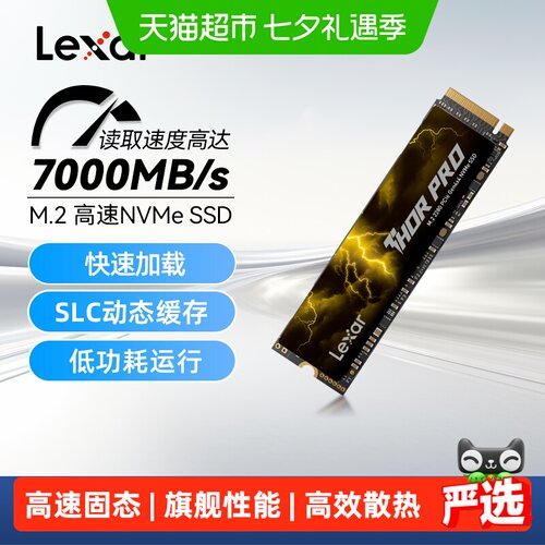 雷克沙THORPRO固态硬盘PCIe4.0