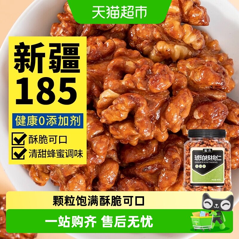 蜜禾新疆185蜂蜜琥珀核桃仁新货坚果干果仁非山核桃孕妇零食