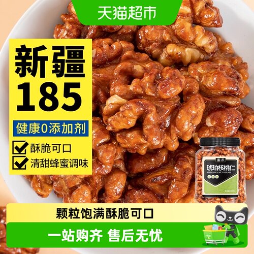 蜜禾新疆蜂蜜琥珀核桃仁酥脆