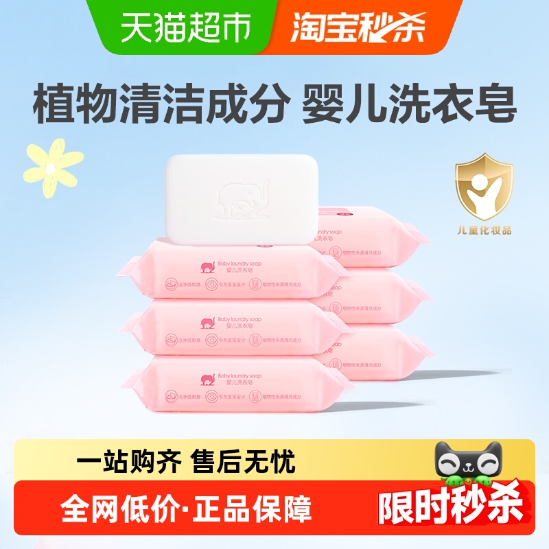 红色小象婴儿洗衣皂儿童肥皂新生儿尿布去渍宝宝专用囤货装